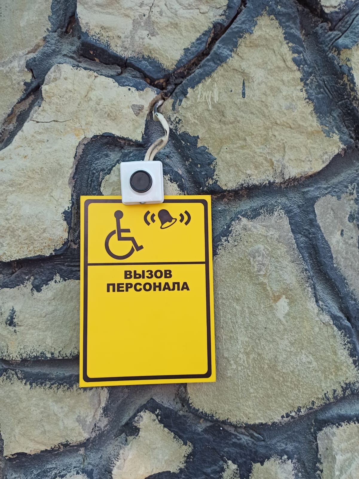Кнопка «Вызов персонала» у входа в медресе